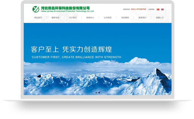 環保網站建設,環?？萍脊揪W站建設,中英文網站