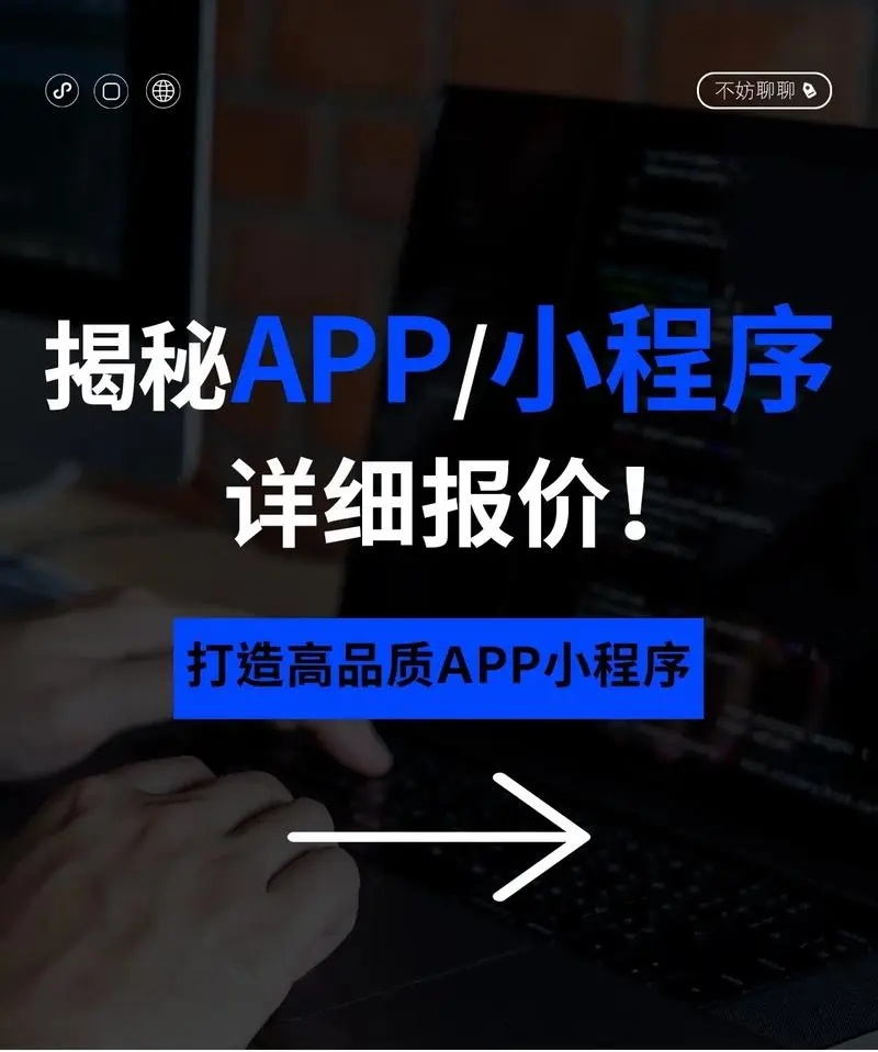 小程序與手機(jī)APP：選擇哪個(gè)更適合您的業(yè)務(wù)需求？”
